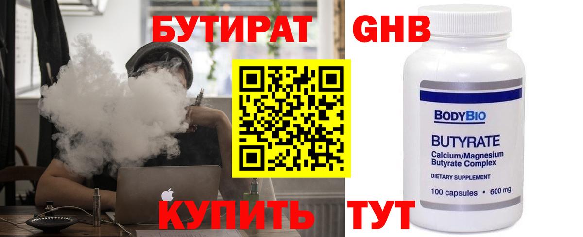 БУТИРАТ буратино Ставрополь