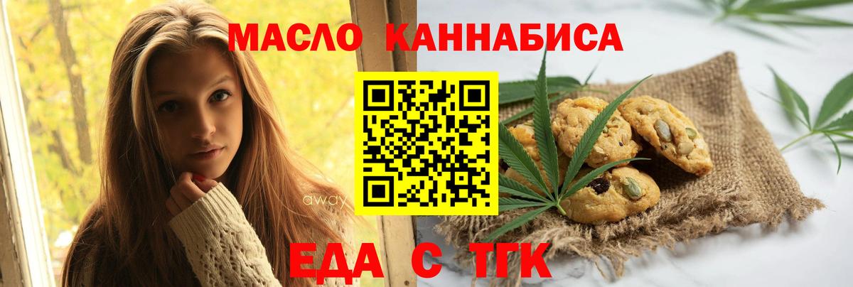 Ставрополь  Печенье с ТГК марихуана  Вход с VPN 