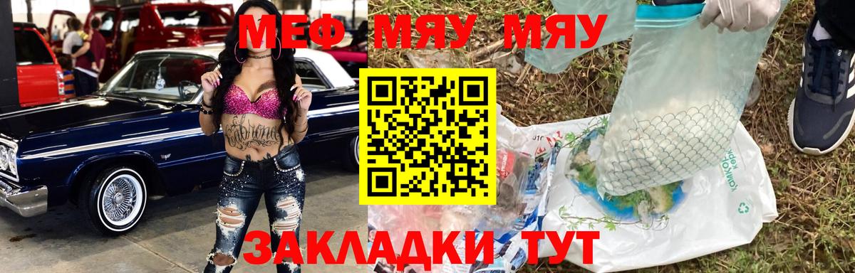 Ставрополь  Мефедрон VHQ  Мефедрон  МЕФ мяу мяу  закладка  Вход с VPN 